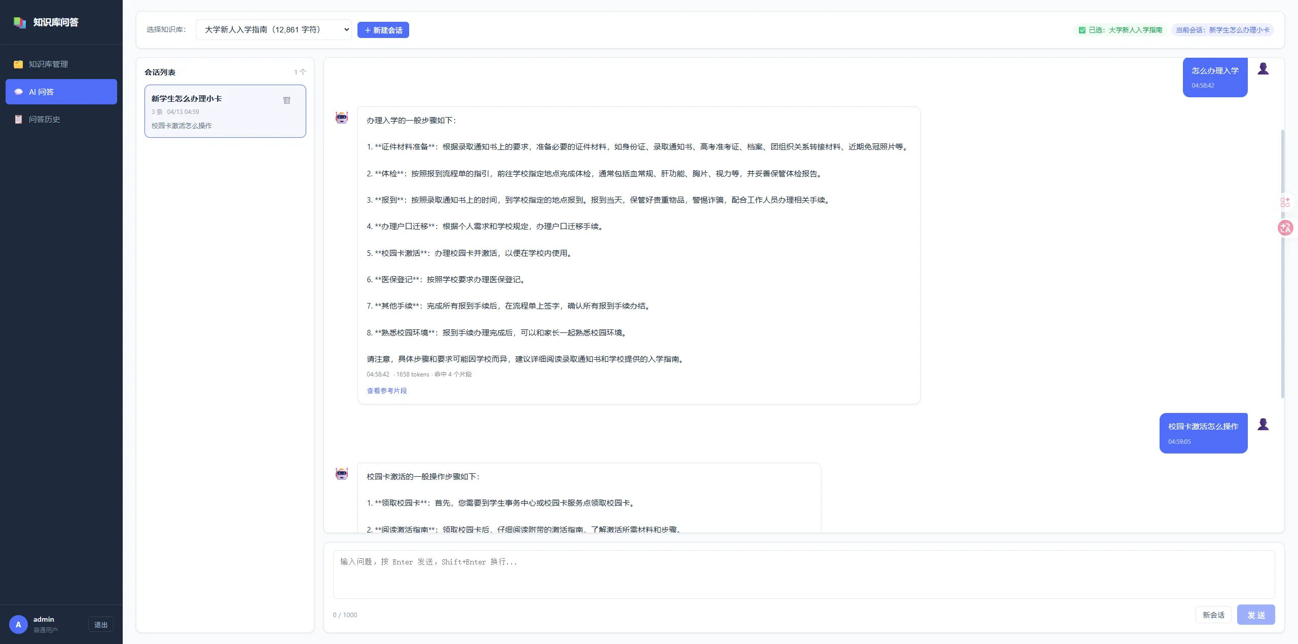 智能问答